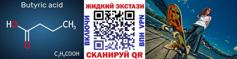сколько стоит  Верхний Тагил  Бутират 1.4BDO 